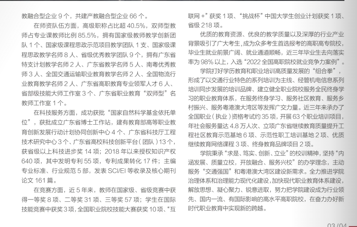 2024年广东<a href=https://www.211g.cn/tag/jiaotong.html target=_blank class=infotextkey>交通</a><a href=https://www.211g.cn/tag/zhiye.html target=_blank class=infotextkey>职业</a><a href=https://www.211g.cn/tag/jishu.html target=_blank class=infotextkey>技术</a><a href=https://www.211g.cn/tag/xueyuan.html target=_blank class=infotextkey>学院</a>春季高考<a href=https://www.211g.cn/tag/zhaosheng.html target=_blank class=infotextkey>招生</a><a href=https://www.211g.cn/tag/jianzhang.html target=_blank class=infotextkey>简章</a>