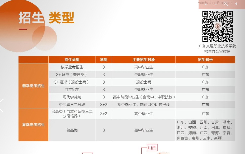 2024年广东<a href=https://www.211g.cn/tag/jiaotong.html target=_blank class=infotextkey>交通</a><a href=https://www.211g.cn/tag/zhiye.html target=_blank class=infotextkey>职业</a><a href=https://www.211g.cn/tag/jishu.html target=_blank class=infotextkey>技术</a><a href=https://www.211g.cn/tag/xueyuan.html target=_blank class=infotextkey>学院</a>春季高考<a href=https://www.211g.cn/tag/zhaosheng.html target=_blank class=infotextkey>招生</a><a href=https://www.211g.cn/tag/jianzhang.html target=_blank class=infotextkey>简章</a>