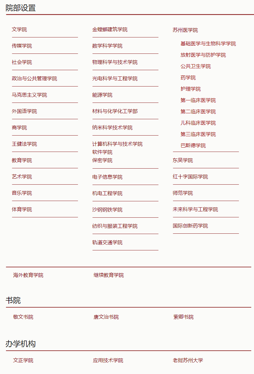 <a href=https://www.211g.cn/tag/suzhou.html target=_blank class=infotextkey>苏州</a><a href=https://www.211g.cn/tag/daxue.html target=_blank class=infotextkey>大学</a>有哪些<a href=https://www.211g.cn/tag/xueyuan.html target=_blank class=infotextkey>学院</a>？