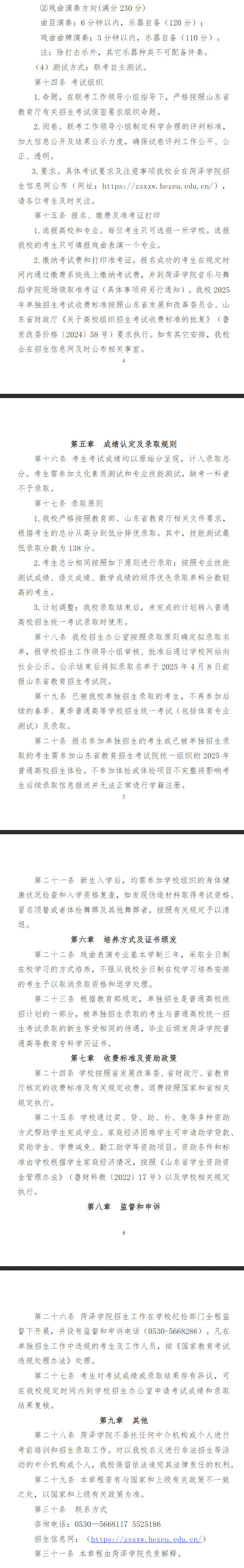 2025年<a href=https://www.211g.cn/tag/heze.html target=_blank class=infotextkey>菏泽</a><a href=https://www.211g.cn/tag/xueyuan.html target=_blank class=infotextkey>学院</a>高职单招章程