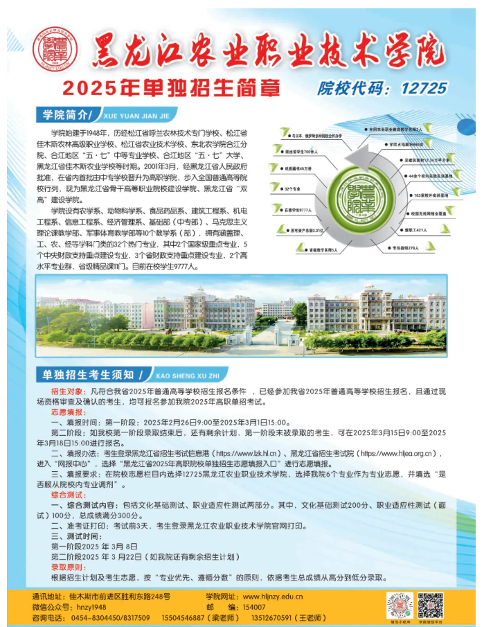 2025年<a href=https://www.211g.cn/tag/heilongjiang.html target=_blank class=infotextkey>黑龙江</a><a href=https://www.211g.cn/tag/nongye.html target=_blank class=infotextkey>农业</a><a href=https://www.211g.cn/tag/zhiye.html target=_blank class=infotextkey>职业</a><a href=https://www.211g.cn/tag/jishu.html target=_blank class=infotextkey>技术</a><a href=https://www.211g.cn/tag/xueyuan.html target=_blank class=infotextkey>学院</a>单招<a href=https://www.211g.cn/tag/jianzhang.html target=_blank class=infotextkey>简章</a>