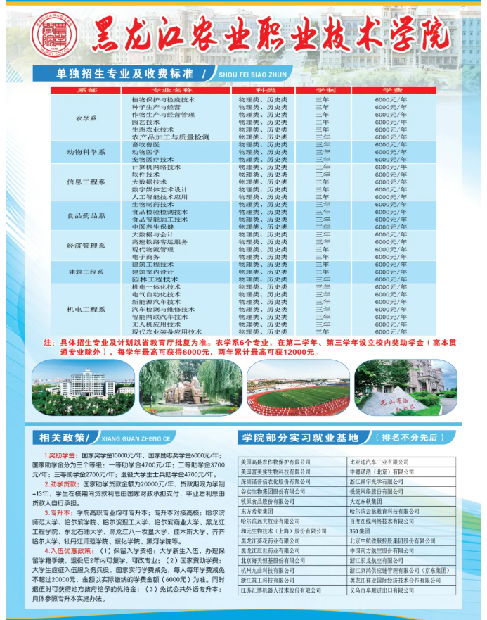 2025年<a href=https://www.211g.cn/tag/heilongjiang.html target=_blank class=infotextkey>黑龙江</a><a href=https://www.211g.cn/tag/nongye.html target=_blank class=infotextkey>农业</a><a href=https://www.211g.cn/tag/zhiye.html target=_blank class=infotextkey>职业</a><a href=https://www.211g.cn/tag/jishu.html target=_blank class=infotextkey>技术</a><a href=https://www.211g.cn/tag/xueyuan.html target=_blank class=infotextkey>学院</a>单招<a href=https://www.211g.cn/tag/jianzhang.html target=_blank class=infotextkey>简章</a>