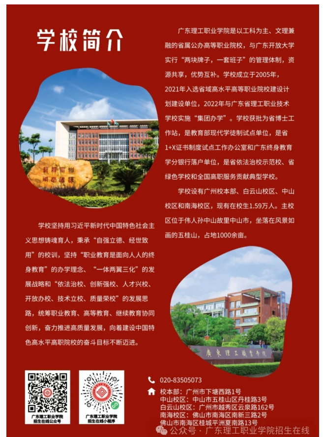 2025年广东理工<a href=https://www.211g.cn/tag/zhiye.html target=_blank class=infotextkey>职业</a><a href=https://www.211g.cn/tag/xueyuan.html target=_blank class=infotextkey>学院</a>春季高考<a href=https://www.211g.cn/tag/zhaosheng.html target=_blank class=infotextkey>招生</a><a href=https://www.211g.cn/tag/jianzhang.html target=_blank class=infotextkey>简章</a>