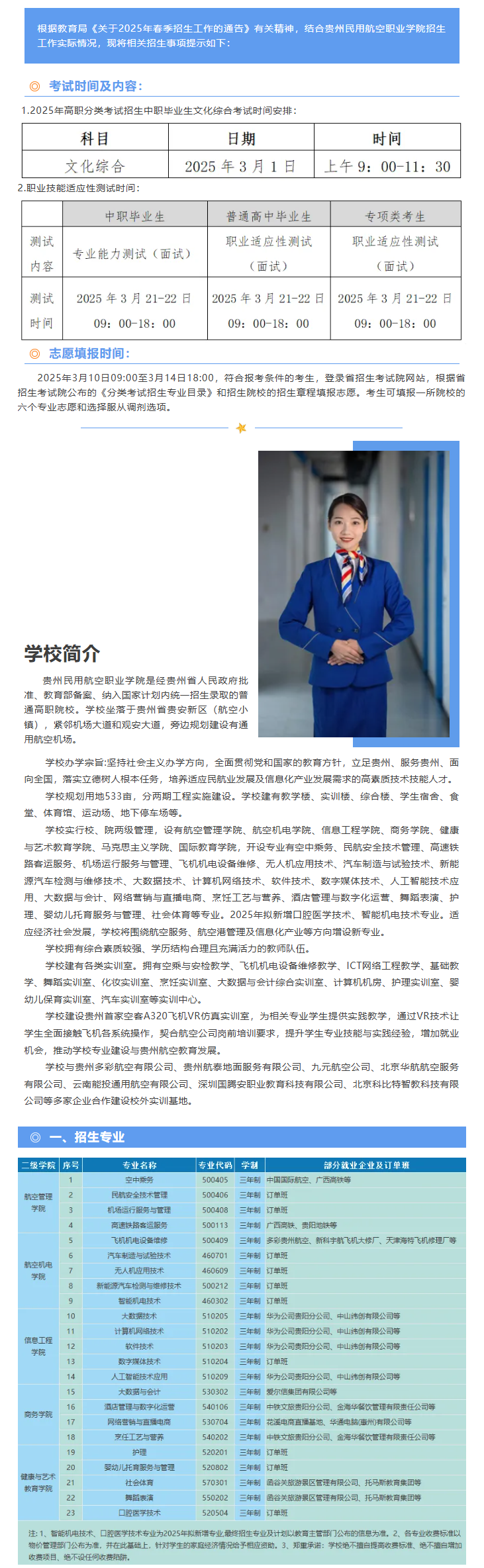 2025年<a href=https://www.211g.cn/tag/guizhou.html target=_blank class=infotextkey>贵州</a>民用航空<a href=https://www.211g.cn/tag/zhiye.html target=_blank class=infotextkey>职业</a><a href=https://www.211g.cn/tag/xueyuan.html target=_blank class=infotextkey>学院</a>分类<a href=https://www.211g.cn/tag/kaoshi.html target=_blank class=infotextkey>考试</a><a href=https://www.211g.cn/tag/zhaosheng.html target=_blank class=infotextkey>招生</a><a href=https://www.211g.cn/tag/jianzhang.html target=_blank class=infotextkey>简章</a>
