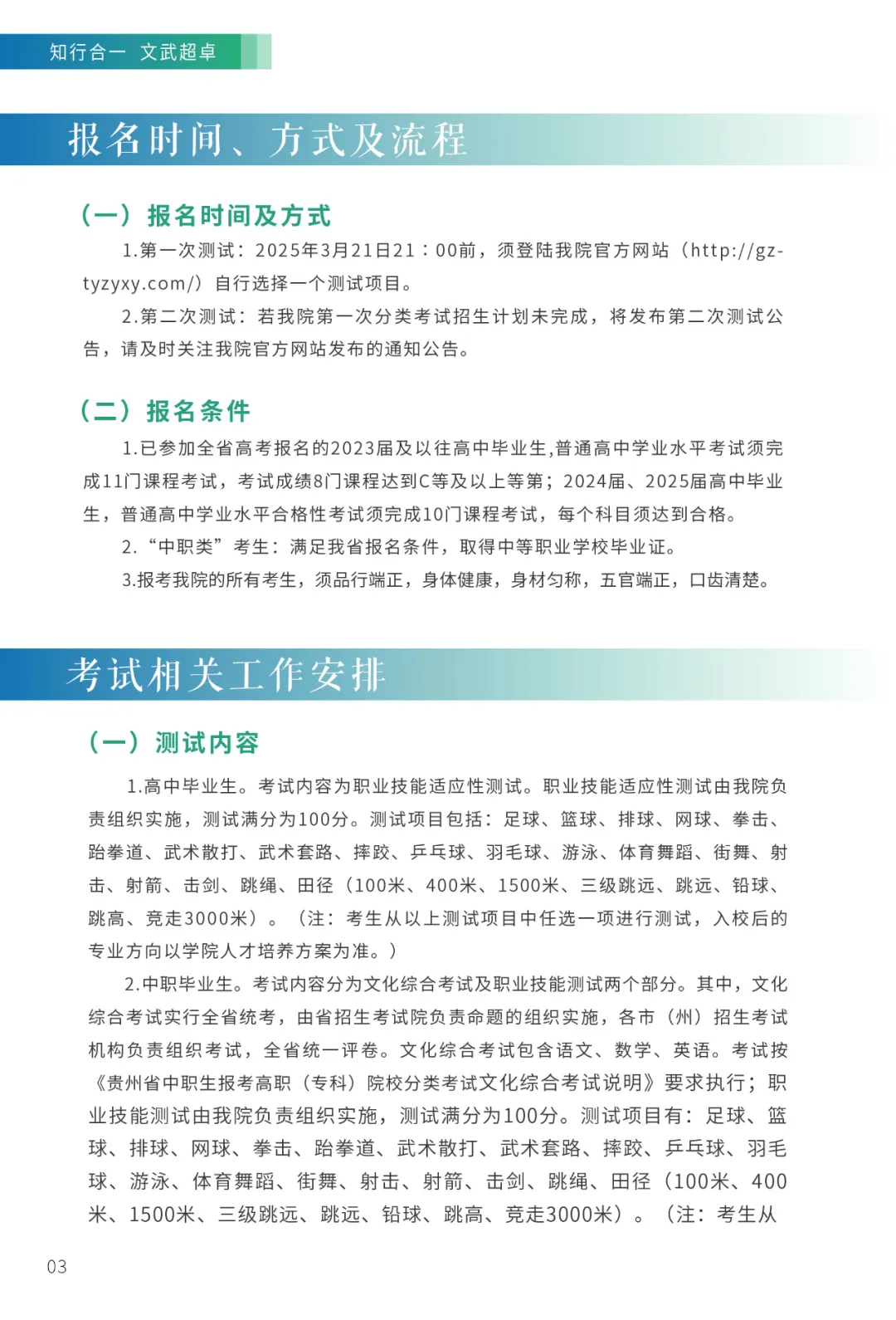 2025年<a href=https://www.211g.cn/tag/guizhou.html target=_blank class=infotextkey>贵州</a><a href=https://www.211g.cn/tag/tiyu.html target=_blank class=infotextkey>体育</a><a href=https://www.211g.cn/tag/zhiye.html target=_blank class=infotextkey>职业</a><a href=https://www.211g.cn/tag/xueyuan.html target=_blank class=infotextkey>学院</a>分类<a href=https://www.211g.cn/tag/kaoshi.html target=_blank class=infotextkey>考试</a><a href=https://www.211g.cn/tag/zhaosheng.html target=_blank class=infotextkey>招生</a><a href=https://www.211g.cn/tag/jianzhang.html target=_blank class=infotextkey>简章</a>