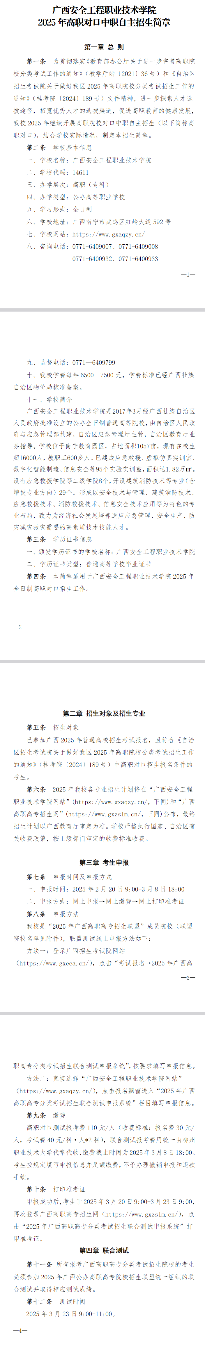 2025年广<a href=https://www.211g.cn/tag/xian.html target=_blank class=infotextkey>西安</a>全<a href=https://www.211g.cn/tag/gongcheng.html target=_blank class=infotextkey>工程</a><a href=https://www.211g.cn/tag/zhiye.html target=_blank class=infotextkey>职业</a><a href=https://www.211g.cn/tag/jishu.html target=_blank class=infotextkey>技术</a><a href=https://www.211g.cn/tag/xueyuan.html target=_blank class=infotextkey>学院</a>高职对口中职自主<a href=https://www.211g.cn/tag/zhaosheng.html target=_blank class=infotextkey>招生</a><a href=https://www.211g.cn/tag/jianzhang.html target=_blank class=infotextkey>简章</a>