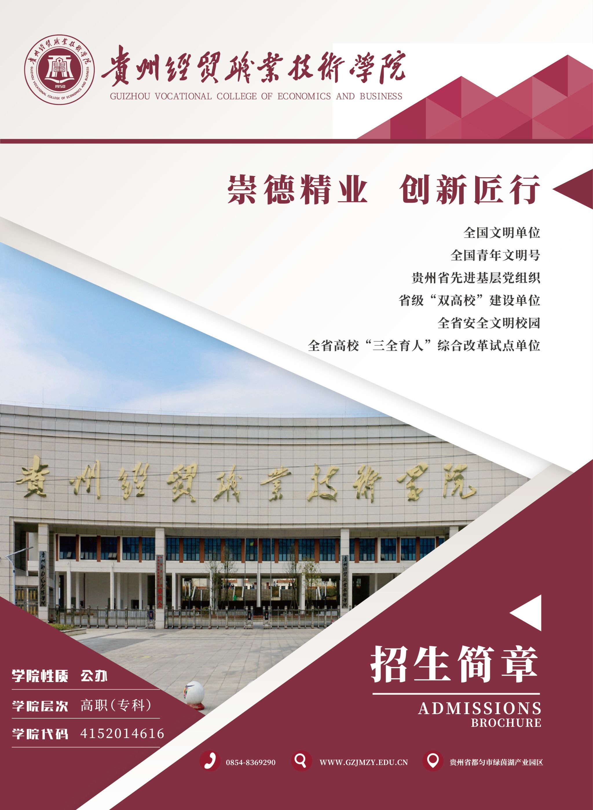 2025年<a href=https://www.211g.cn/tag/guizhou.html target=_blank class=infotextkey>贵州</a>经贸<a href=https://www.211g.cn/tag/zhiye.html target=_blank class=infotextkey>职业</a><a href=https://www.211g.cn/tag/jishu.html target=_blank class=infotextkey>技术</a><a href=https://www.211g.cn/tag/xueyuan.html target=_blank class=infotextkey>学院</a>分类<a href=https://www.211g.cn/tag/kaoshi.html target=_blank class=infotextkey>考试</a><a href=https://www.211g.cn/tag/zhaosheng.html target=_blank class=infotextkey>招生</a><a href=https://www.211g.cn/tag/jianzhang.html target=_blank class=infotextkey>简章</a>