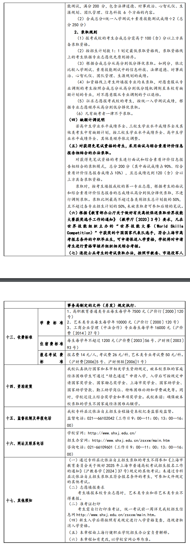 2025年<a href=https://www.211g.cn/tag/shanghai.html target=_blank class=infotextkey>上海</a>行健<a href=https://www.211g.cn/tag/zhiye.html target=_blank class=infotextkey>职业</a><a href=https://www.211g.cn/tag/xueyuan.html target=_blank class=infotextkey>学院</a>专科自主<a href=https://www.211g.cn/tag/zhaosheng.html target=_blank class=infotextkey>招生</a>章程