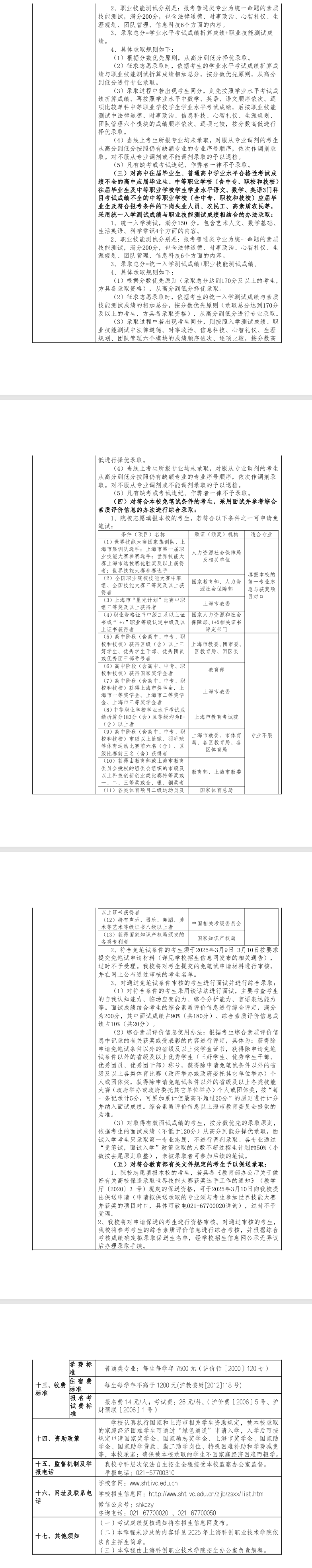 2025年<a href=https://www.211g.cn/tag/shanghai.html target=_blank class=infotextkey>上海</a>科创<a href=https://www.211g.cn/tag/zhiye.html target=_blank class=infotextkey>职业</a><a href=https://www.211g.cn/tag/jishu.html target=_blank class=infotextkey>技术</a><a href=https://www.211g.cn/tag/xueyuan.html target=_blank class=infotextkey>学院</a>专科自主<a href=https://www.211g.cn/tag/zhaosheng.html target=_blank class=infotextkey>招生</a><a href=https://www.211g.cn/tag/zhengce.html target=_blank class=infotextkey>政策</a>