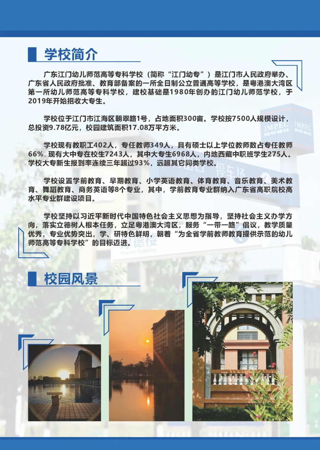 2025年广东江门<a href=https://www.211g.cn/tag/youer.html target=_blank class=infotextkey>幼儿</a><a href=https://www.211g.cn/tag/shifan.html target=_blank class=infotextkey>师范</a><a href=https://www.211g.cn/tag/gaodong.html target=_blank class=infotextkey>高等</a>专科<a href=https://www.211g.cn/tag/xuexiao.html target=_blank class=infotextkey>学校</a>春季高考<a href=https://www.211g.cn/tag/zhaosheng.html target=_blank class=infotextkey>招生</a>章程