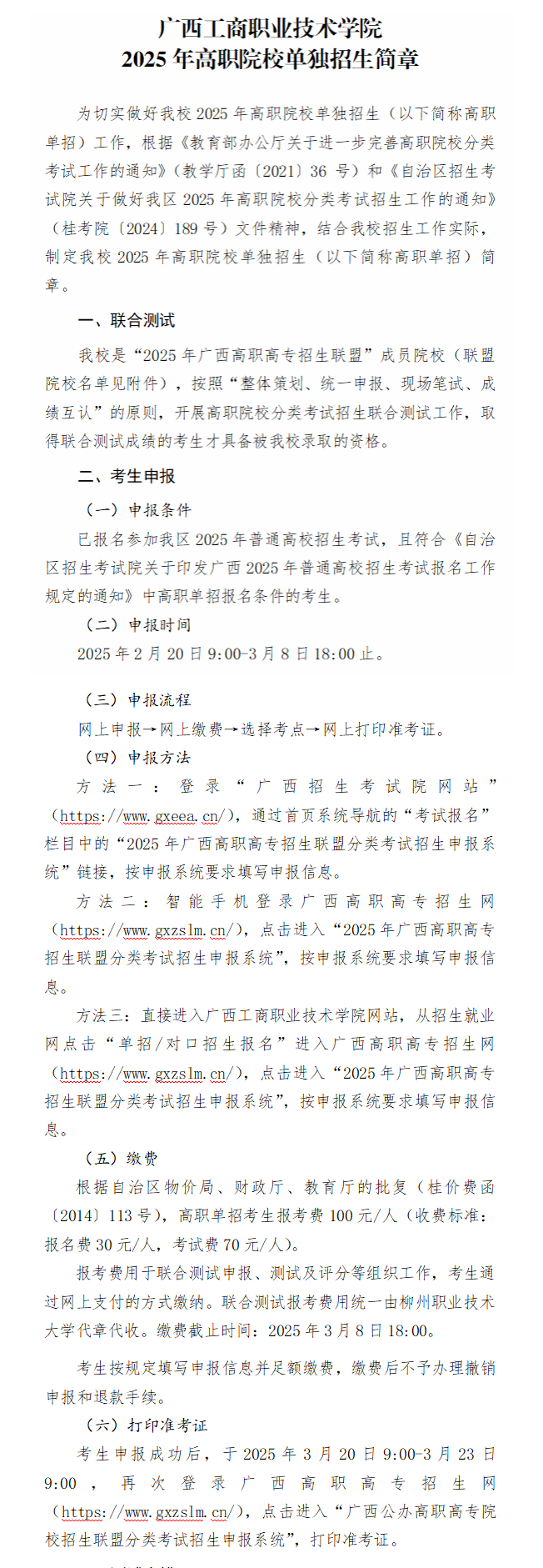2025年<a href=https://www.211g.cn/tag/guangxi.html target=_blank class=infotextkey>广西</a>工商<a href=https://www.211g.cn/tag/zhiye.html target=_blank class=infotextkey>职业</a><a href=https://www.211g.cn/tag/jishu.html target=_blank class=infotextkey>技术</a><a href=https://www.211g.cn/tag/xueyuan.html target=_blank class=infotextkey>学院</a>高职单招<a href=https://www.211g.cn/tag/jianzhang.html target=_blank class=infotextkey>简章</a>