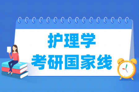 <a href=https://www.211g.cn/tag/linian.html target=_blank class=infotextkey>历年</a>护理学考研<a href=https://www.211g.cn/tag/guojia.html target=_blank class=infotextkey><a href=https://www.211g.cn/tag/guojia target=_blank class=infotextkey>国家</a></a>线<a href=https://www.211g.cn/tag/huizong.html target=_blank class=infotextkey>汇总</a>（2017-2025年）