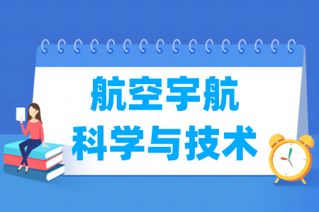 历年航空宇航考研国家线汇总（2017-2025年）