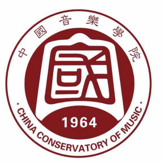 中国音乐学院院系介绍