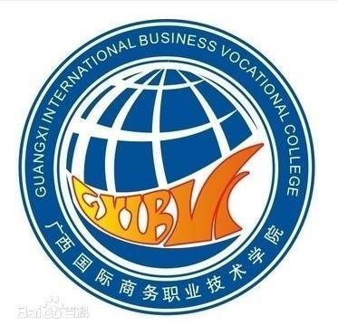 2024年广西国际商务职业技术学院招生简章