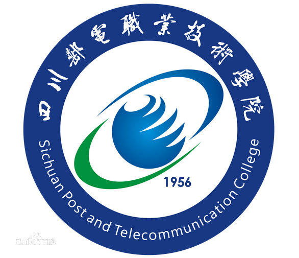 四川邮电职业技术学院设有哪些院系？