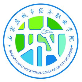 石家庄城市经济职业学院设有哪些学院？”
