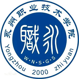 2025年永州职业技术学院单招章程