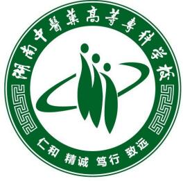 2025年湖南中医药高专单招章程