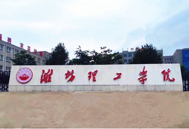 潍坊理工学院重点学科有哪些