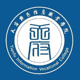 2025年天府新区信息学院单招章程