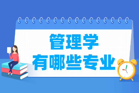 管理学专业及其代码解析”