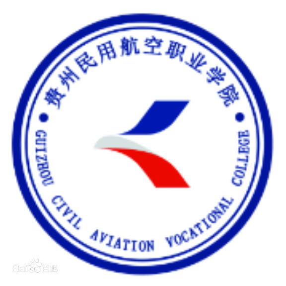 贵州民用航空职业学院院系设置介绍