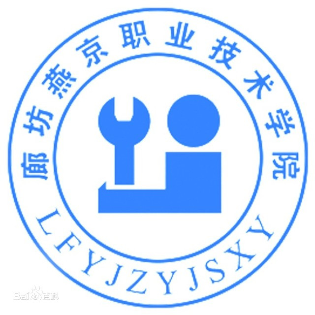 2025年廊坊燕京职业技术学院单招指南