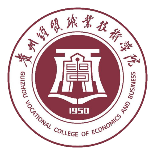 2024年贵州经贸职业技术学院招生指南