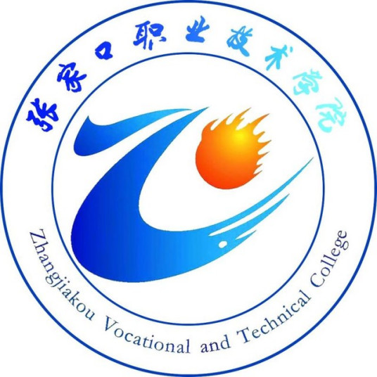 张家口职业技术学院院系简介