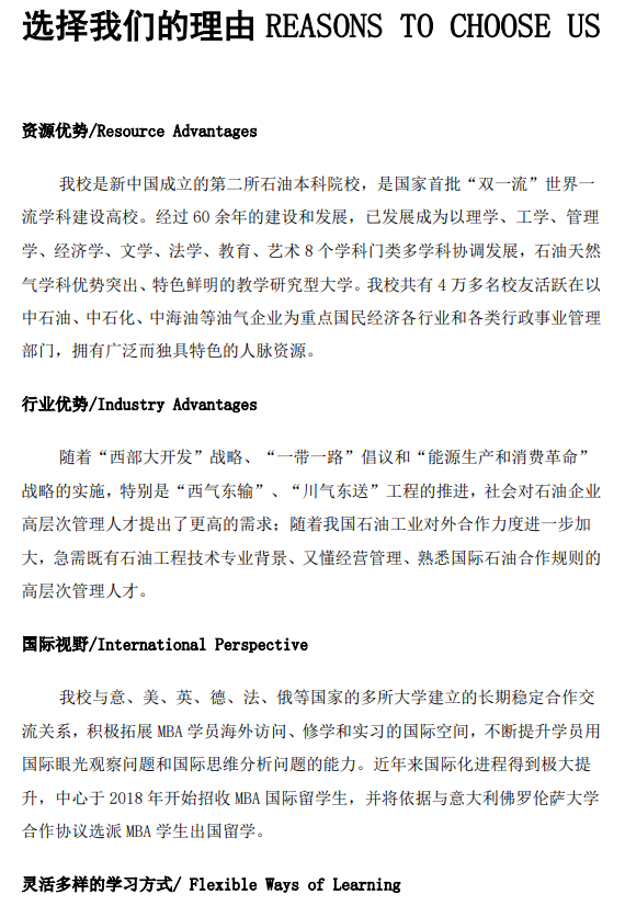 2024年西南石油<a href=https://www.211g.cn/tag/daxue.html target=_blank class=infotextkey>大学</a>MBA<a href=https://www.211g.cn/tag/zhaosheng.html target=_blank class=infotextkey>招生</a><a href=https://www.211g.cn/tag/jianzhang.html target=_blank class=infotextkey>简章</a>