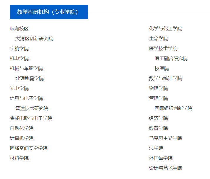 <a href=https://www.211g.cn/tag/beijing.html target=_blank class=infotextkey>北京</a>理工<a href=https://www.211g.cn/tag/daxue.html target=_blank class=infotextkey>大学</a><a href=https://www.211g.cn/tag/xueyuan.html target=_blank class=infotextkey>学院</a>概览