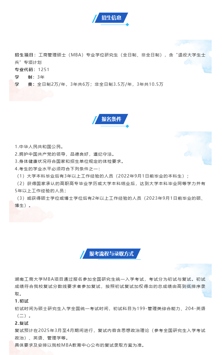 <a href=https://www.211g.cn/tag/hunan.html target=_blank class=infotextkey>湖南</a>工商<a href=https://www.211g.cn/tag/daxue.html target=_blank class=infotextkey>大学</a>2025年MBA<a href=https://www.211g.cn/tag/zhaosheng.html target=_blank class=infotextkey>招生</a><a href=https://www.211g.cn/tag/jianzhang.html target=_blank class=infotextkey>简章</a>