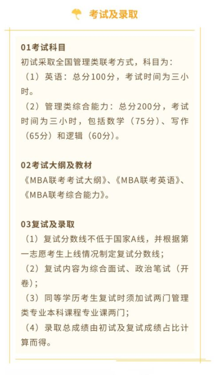 华侨<a href=https://www.211g.cn/tag/daxue.html target=_blank class=infotextkey>大学</a>2025年MBA<a href=https://www.211g.cn/tag/zhaosheng.html target=_blank class=infotextkey>招生</a><a href=https://www.211g.cn/tag/jianzhang.html target=_blank class=infotextkey>简章</a>
