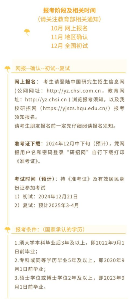 华侨<a href=https://www.211g.cn/tag/daxue.html target=_blank class=infotextkey>大学</a>2025年MBA<a href=https://www.211g.cn/tag/zhaosheng.html target=_blank class=infotextkey>招生</a><a href=https://www.211g.cn/tag/jianzhang.html target=_blank class=infotextkey>简章</a>