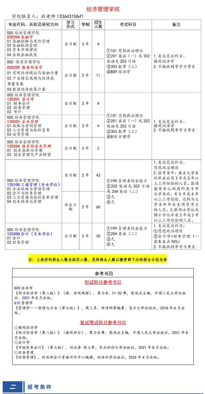 2025年<a href=https://www.211g.cn/tag/changchun.html target=_blank class=infotextkey>长春</a><a href=https://www.211g.cn/tag/gongye.html target=_blank class=infotextkey>工业</a><a href=https://www.211g.cn/tag/daxue.html target=_blank class=infotextkey>大学</a>MBA<a href=https://www.211g.cn/tag/zhaosheng.html target=_blank class=infotextkey>招生</a><a href=https://www.211g.cn/tag/jianzhang.html target=_blank class=infotextkey>简章</a>