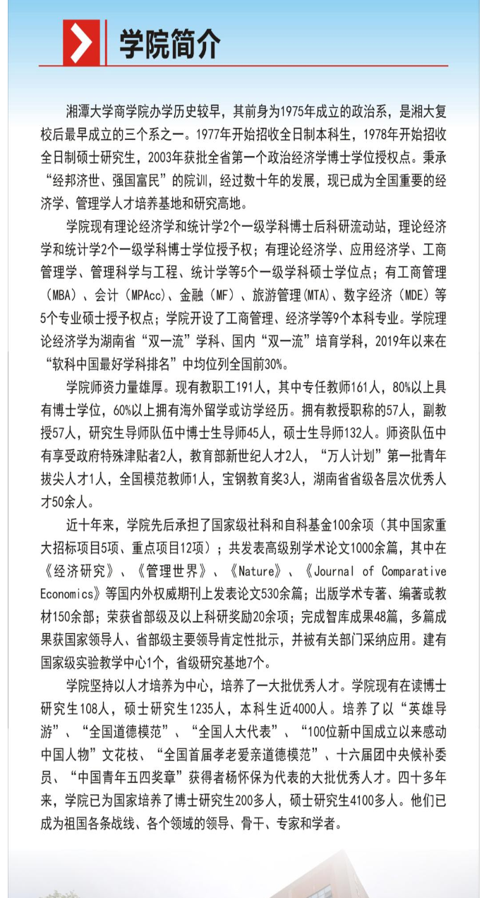 2025湘潭<a href=https://www.211g.cn/tag/daxue.html target=_blank class=infotextkey>大学</a>MBA<a href=https://www.211g.cn/tag/zhaosheng.html target=_blank class=infotextkey>招生</a><a href=https://www.211g.cn/tag/jianzhang.html target=_blank class=infotextkey>简章</a>