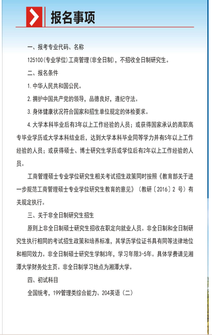 2025湘潭<a href=https://www.211g.cn/tag/daxue.html target=_blank class=infotextkey>大学</a>MBA<a href=https://www.211g.cn/tag/zhaosheng.html target=_blank class=infotextkey>招生</a><a href=https://www.211g.cn/tag/jianzhang.html target=_blank class=infotextkey>简章</a>