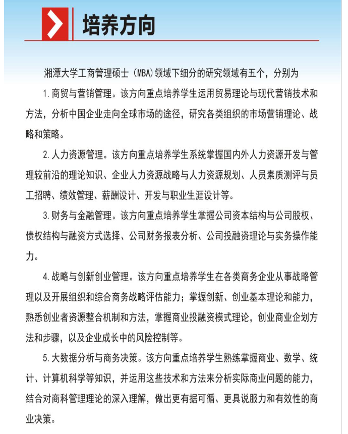 2025湘潭<a href=https://www.211g.cn/tag/daxue.html target=_blank class=infotextkey>大学</a>MBA<a href=https://www.211g.cn/tag/zhaosheng.html target=_blank class=infotextkey>招生</a><a href=https://www.211g.cn/tag/jianzhang.html target=_blank class=infotextkey>简章</a>