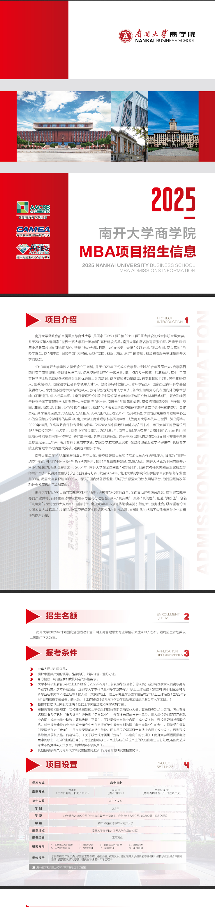 2025年南开<a href=https://www.211g.cn/tag/daxue.html target=_blank class=infotextkey>大学</a>MBA<a href=https://www.211g.cn/tag/zhaosheng.html target=_blank class=infotextkey>招生</a><a href=https://www.211g.cn/tag/jianzhang.html target=_blank class=infotextkey>简章</a>