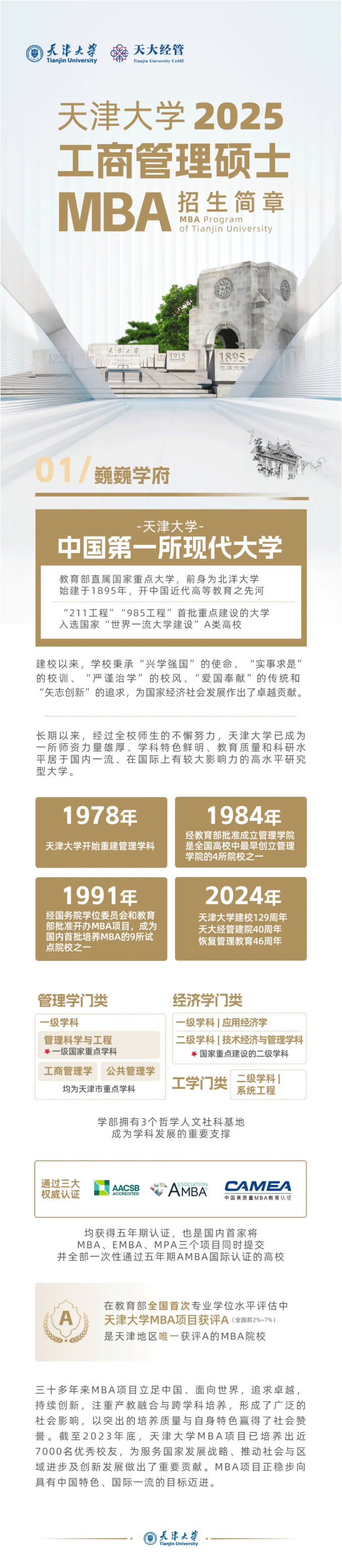 2025年<a href=https://www.211g.cn/tag/tianjin.html target=_blank class=infotextkey>天津</a><a href=https://www.211g.cn/tag/daxue.html target=_blank class=infotextkey>大学</a>MBA<a href=https://www.211g.cn/tag/zhaosheng.html target=_blank class=infotextkey>招生</a><a href=https://www.211g.cn/tag/jianzhang.html target=_blank class=infotextkey>简章</a>