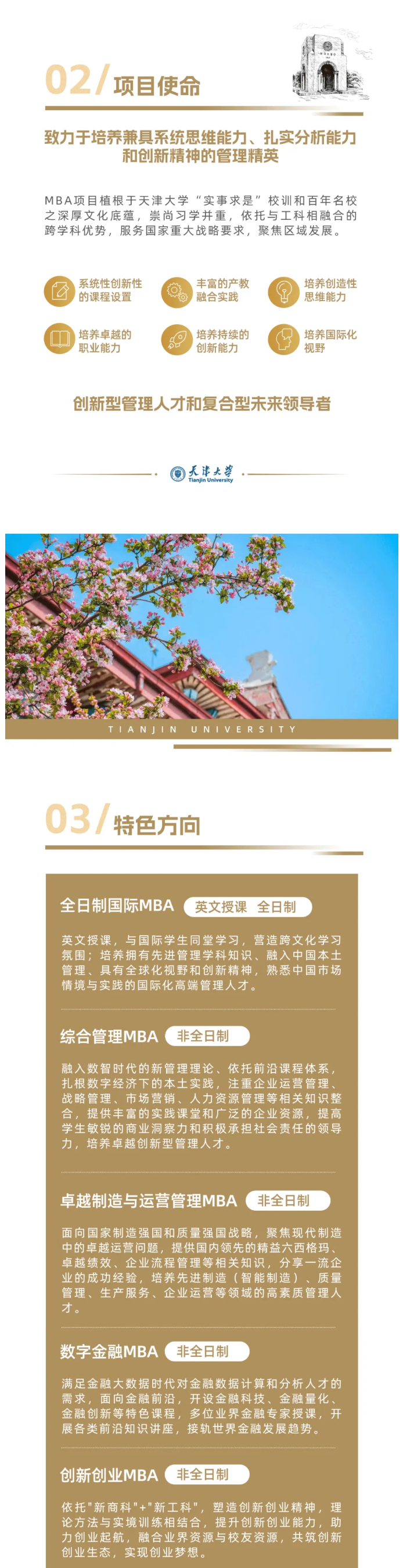 2025年<a href=https://www.211g.cn/tag/tianjin.html target=_blank class=infotextkey>天津</a><a href=https://www.211g.cn/tag/daxue.html target=_blank class=infotextkey>大学</a>MBA<a href=https://www.211g.cn/tag/zhaosheng.html target=_blank class=infotextkey>招生</a><a href=https://www.211g.cn/tag/jianzhang.html target=_blank class=infotextkey>简章</a>