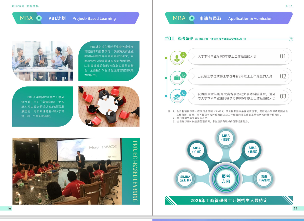 2025年暨南<a href=https://www.211g.cn/tag/daxue.html target=_blank class=infotextkey>大学</a>MBA<a href=https://www.211g.cn/tag/zhaosheng.html target=_blank class=infotextkey>招生</a><a href=https://www.211g.cn/tag/jianzhang.html target=_blank class=infotextkey>简章</a>