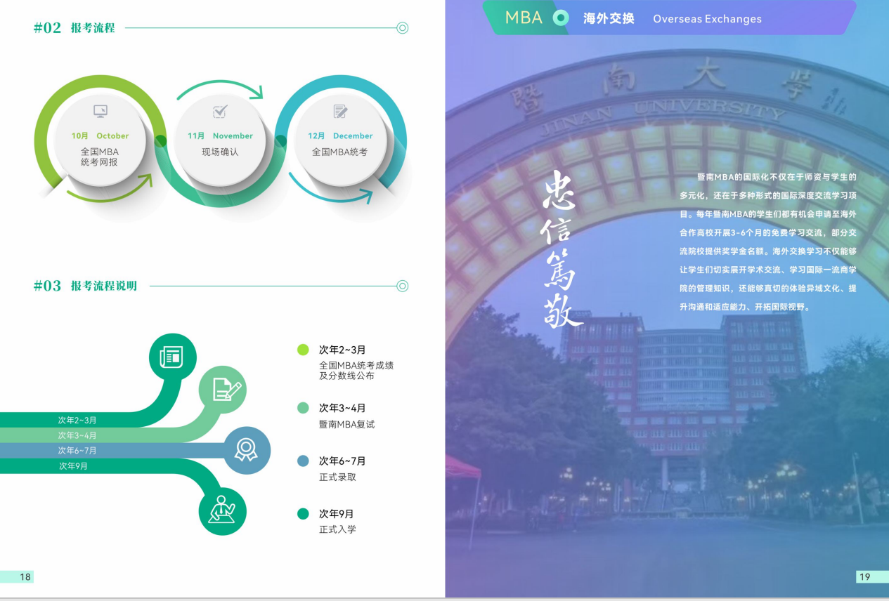 2025年暨南<a href=https://www.211g.cn/tag/daxue.html target=_blank class=infotextkey>大学</a>MBA<a href=https://www.211g.cn/tag/zhaosheng.html target=_blank class=infotextkey>招生</a><a href=https://www.211g.cn/tag/jianzhang.html target=_blank class=infotextkey>简章</a>
