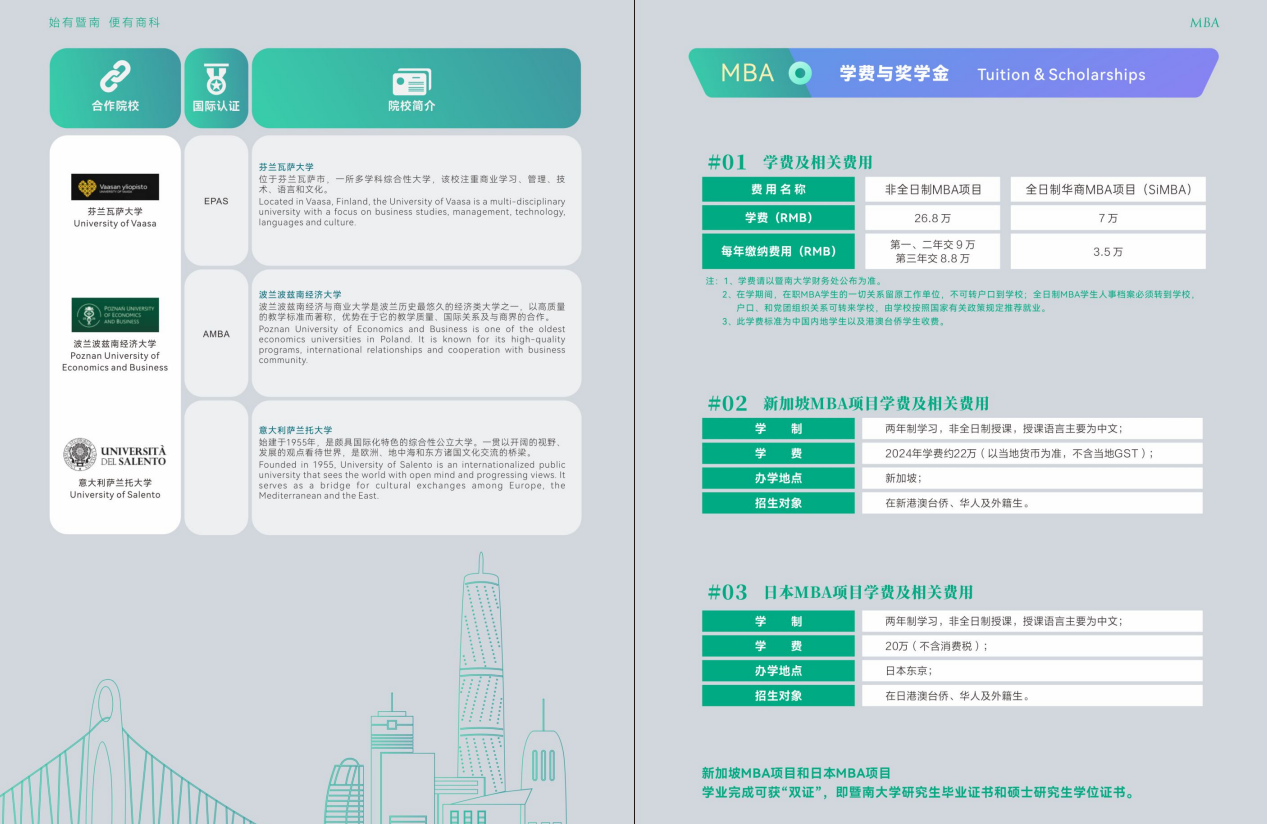 2025年暨南<a href=https://www.211g.cn/tag/daxue.html target=_blank class=infotextkey>大学</a>MBA<a href=https://www.211g.cn/tag/zhaosheng.html target=_blank class=infotextkey>招生</a><a href=https://www.211g.cn/tag/jianzhang.html target=_blank class=infotextkey>简章</a>