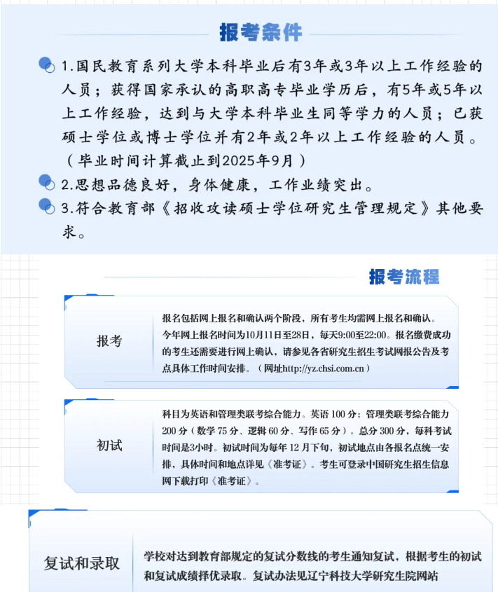 2025<a href=https://www.211g.cn/tag/liaoning.html target=_blank class=infotextkey>辽宁</a><a href=https://www.211g.cn/tag/keji.html target=_blank class=infotextkey>科技</a><a href=https://www.211g.cn/tag/daxue.html target=_blank class=infotextkey>大学</a>MBA<a href=https://www.211g.cn/tag/zhaosheng.html target=_blank class=infotextkey>招生</a><a href=https://www.211g.cn/tag/jianzhang.html target=_blank class=infotextkey>简章</a>