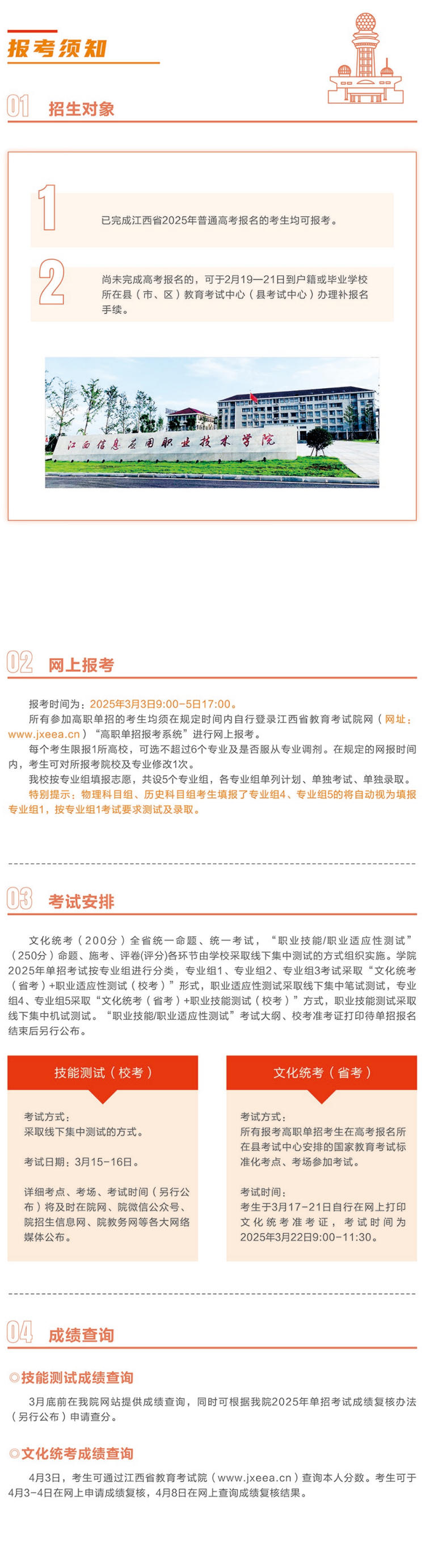 2025年<a href=https://www.211g.cn/tag/jiangxi.html target=_blank class=infotextkey>江西</a><a href=https://www.211g.cn/tag/xinxi.html target=_blank class=infotextkey>信息</a>应用<a href=https://www.211g.cn/tag/zhiye.html target=_blank class=infotextkey>职业</a><a href=https://www.211g.cn/tag/jishu.html target=_blank class=infotextkey>技术</a><a href=https://www.211g.cn/tag/xueyuan.html target=_blank class=infotextkey>学院</a>单招<a href=https://www.211g.cn/tag/jianzhang.html target=_blank class=infotextkey>简章</a>