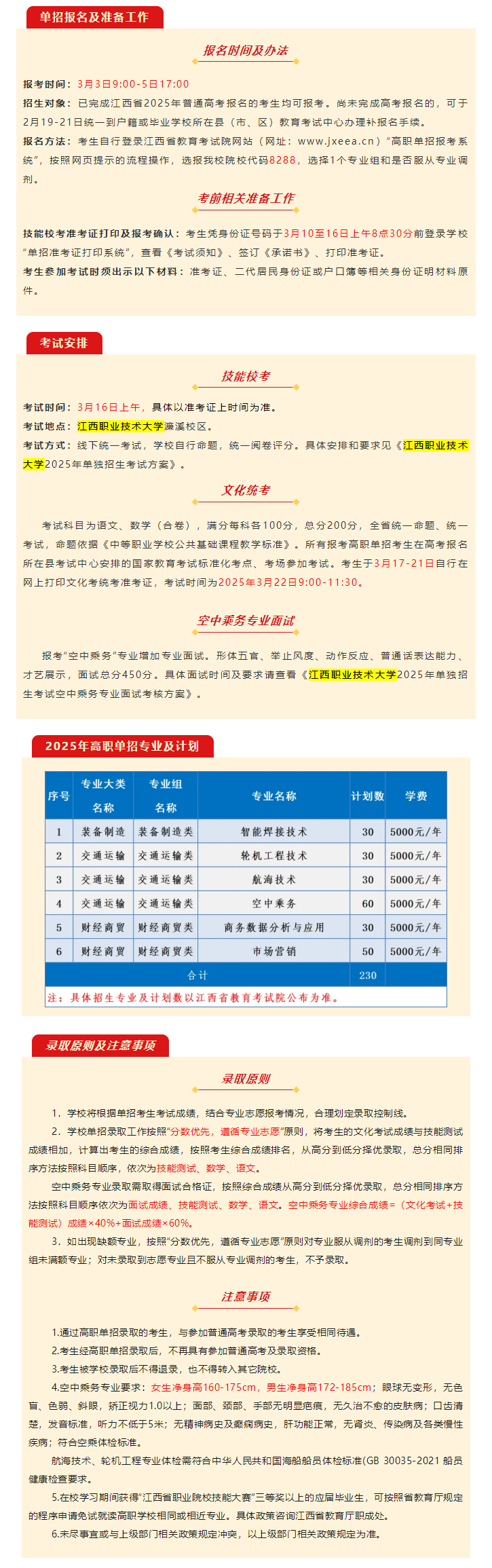 2025年<a href=https://www.211g.cn/tag/jiangxi.html target=_blank class=infotextkey>江西</a><a href=https://www.211g.cn/tag/zhiye.html target=_blank class=infotextkey>职业</a><a href=https://www.211g.cn/tag/jishu.html target=_blank class=infotextkey>技术</a><a href=https://www.211g.cn/tag/daxue.html target=_blank class=infotextkey>大学</a>单招<a href=https://www.211g.cn/tag/jianzhang.html target=_blank class=infotextkey>简章</a>