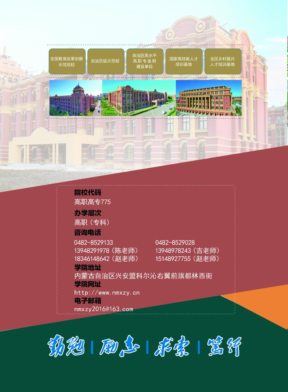 2025年兴安<a href=https://www.211g.cn/tag/zhiye.html target=_blank class=infotextkey>职业</a><a href=https://www.211g.cn/tag/jishu.html target=_blank class=infotextkey>技术</a><a href=https://www.211g.cn/tag/xueyuan.html target=_blank class=infotextkey>学院</a>单招<a href=https://www.211g.cn/tag/jianzhang.html target=_blank class=infotextkey>简章</a>