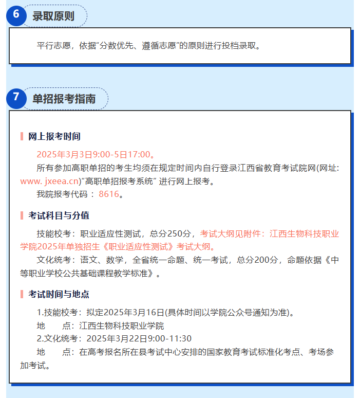 2025年<a href=https://www.211g.cn/tag/jiangxi.html target=_blank class=infotextkey>江西</a>生物<a href=https://www.211g.cn/tag/keji.html target=_blank class=infotextkey>科技</a><a href=https://www.211g.cn/tag/zhiye.html target=_blank class=infotextkey>职业</a><a href=https://www.211g.cn/tag/xueyuan.html target=_blank class=infotextkey>学院</a><a href=https://www.211g.cn/tag/zhaosheng.html target=_blank class=infotextkey>招生</a><a href=https://www.211g.cn/tag/jianzhang.html target=_blank class=infotextkey>简章</a>